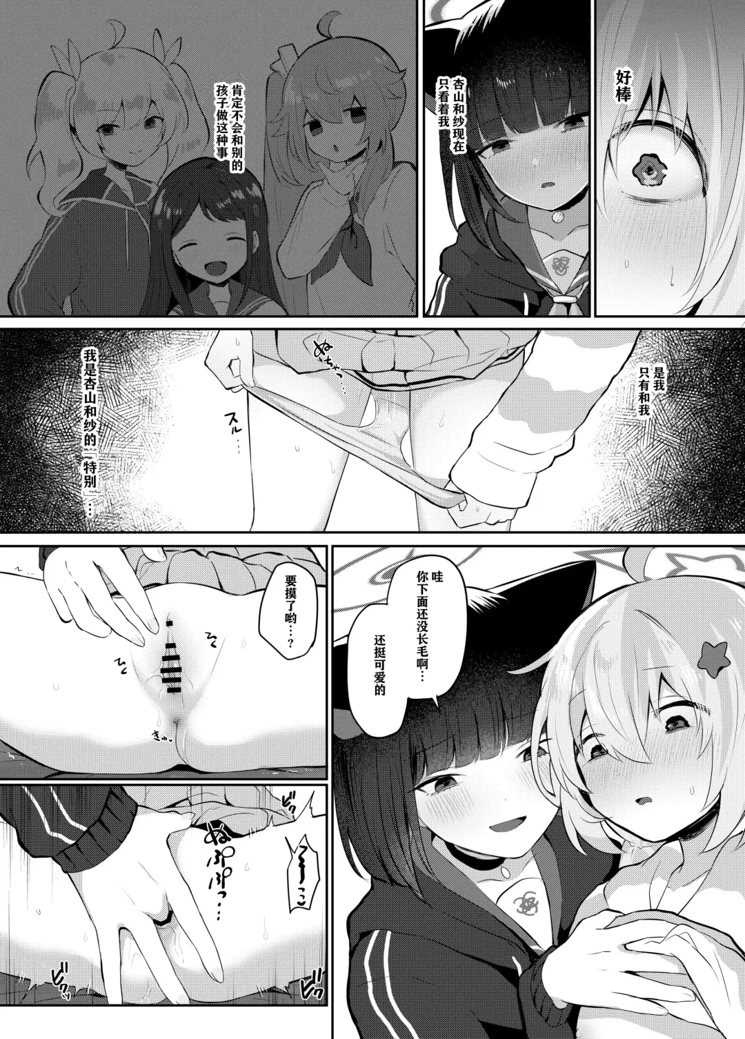 [Muchimo] Tomodachi no Mukougawa | 朋友的另一侧 Fhentai.net - Page 20