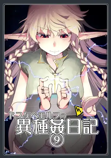 [Ryo] Dosukebe Elf no Ishukan Nikki 9 - Fhentai.net