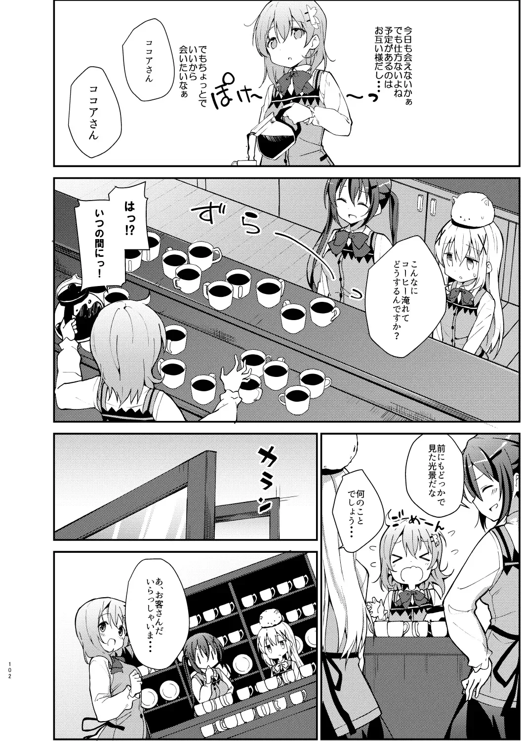 [Sekine Hajime] Gochuumon wa Kokoa to Soushuuhen desu ka? - is the order a cocoa and compilation? Fhentai - Page 102