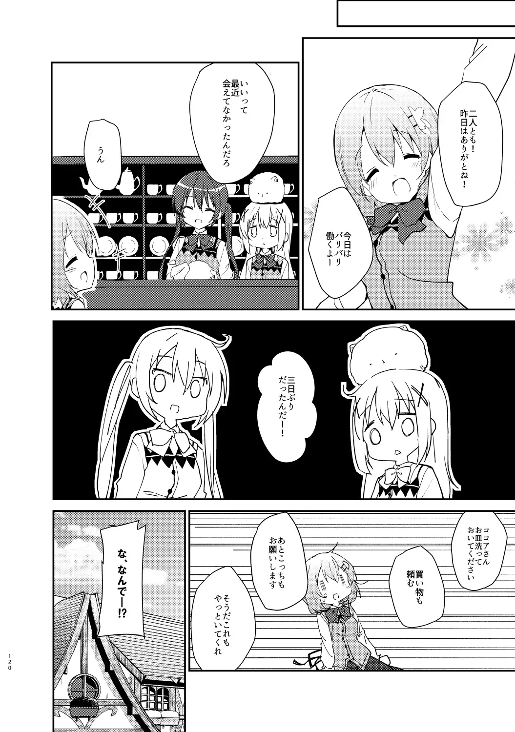 [Sekine Hajime] Gochuumon wa Kokoa to Soushuuhen desu ka? - is the order a cocoa and compilation? Fhentai - Page 120