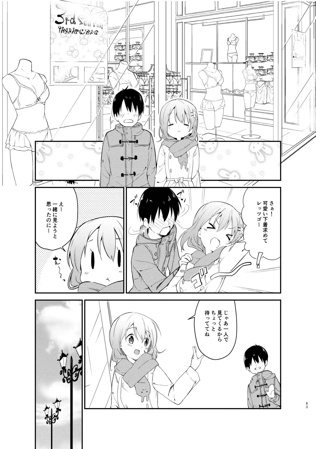 [Sekine Hajime] Gochuumon wa Kokoa to Soushuuhen desu ka? - is the order a cocoa and compilation? Fhentai - Page 64