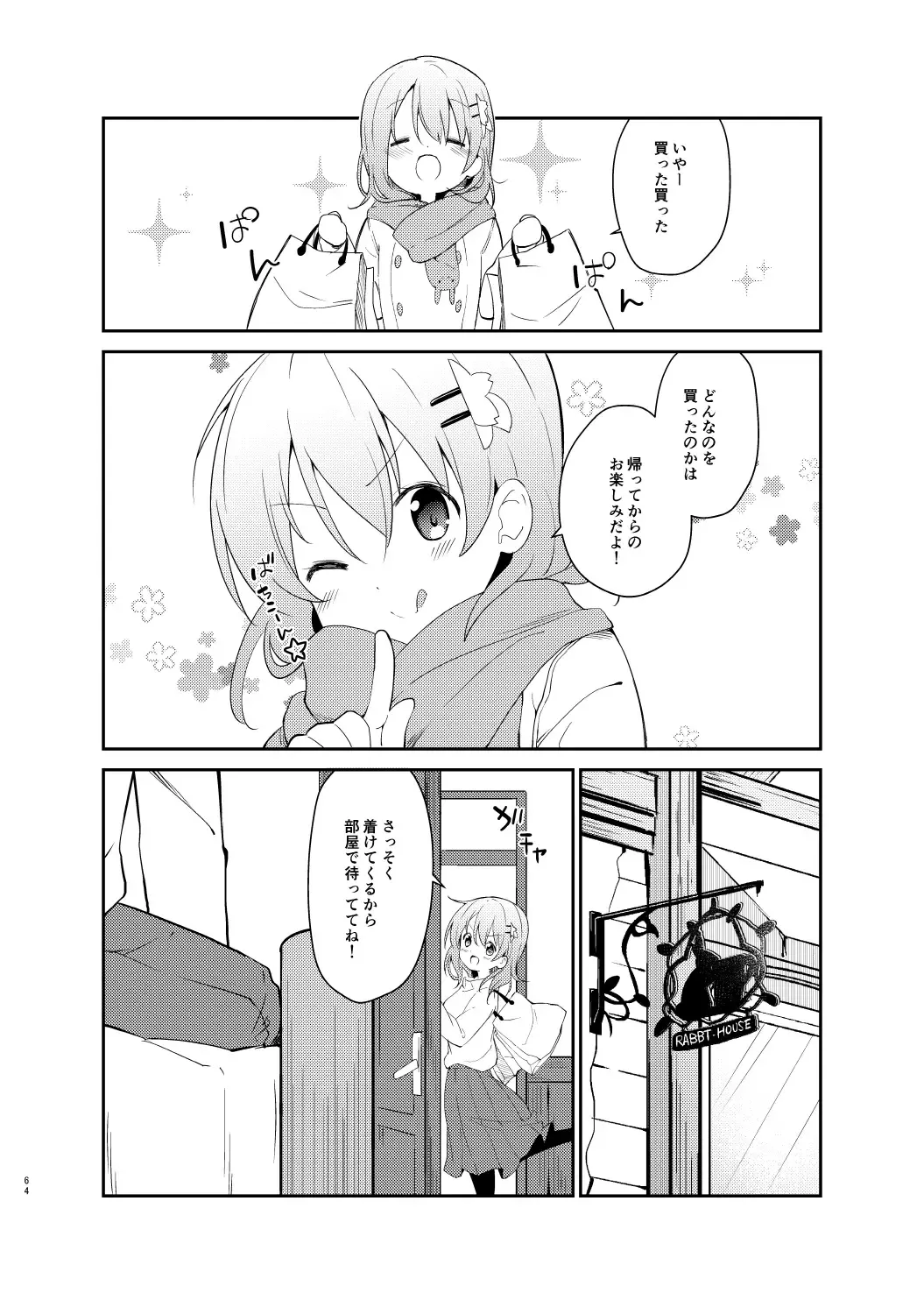 [Sekine Hajime] Gochuumon wa Kokoa to Soushuuhen desu ka? - is the order a cocoa and compilation? Fhentai - Page 65