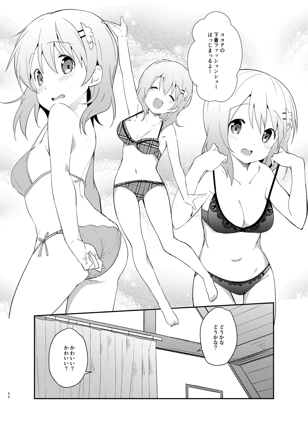 [Sekine Hajime] Gochuumon wa Kokoa to Soushuuhen desu ka? - is the order a cocoa and compilation? Fhentai - Page 67