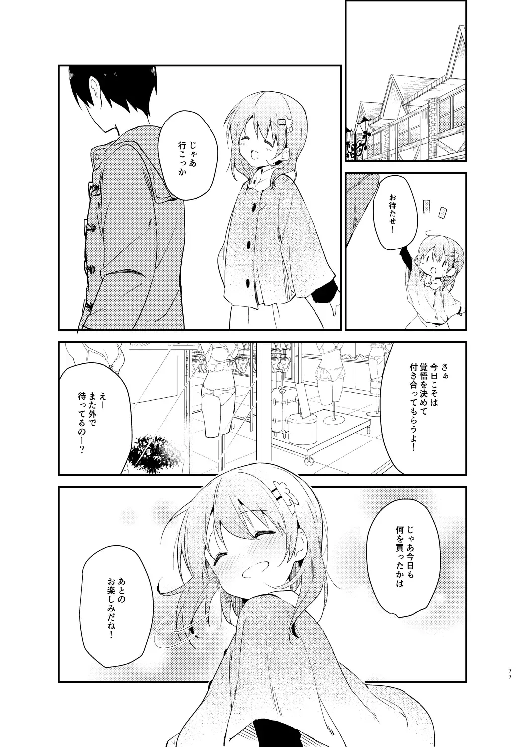 [Sekine Hajime] Gochuumon wa Kokoa to Soushuuhen desu ka? - is the order a cocoa and compilation? Fhentai - Page 78