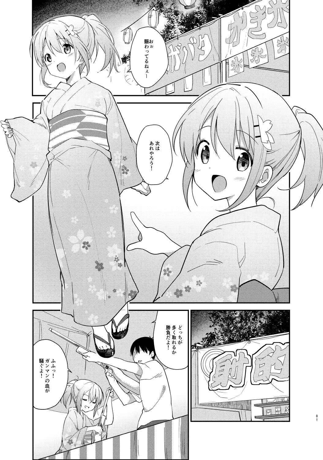 [Sekine Hajime] Gochuumon wa Kokoa to Soushuuhen desu ka? - is the order a cocoa and compilation? Fhentai - Page 81