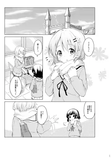 [Sekine Hajime] Gochuumon wa Kokoa to Soushuuhen desu ka? - is the order a cocoa and compilation? Fhentai - Page 23