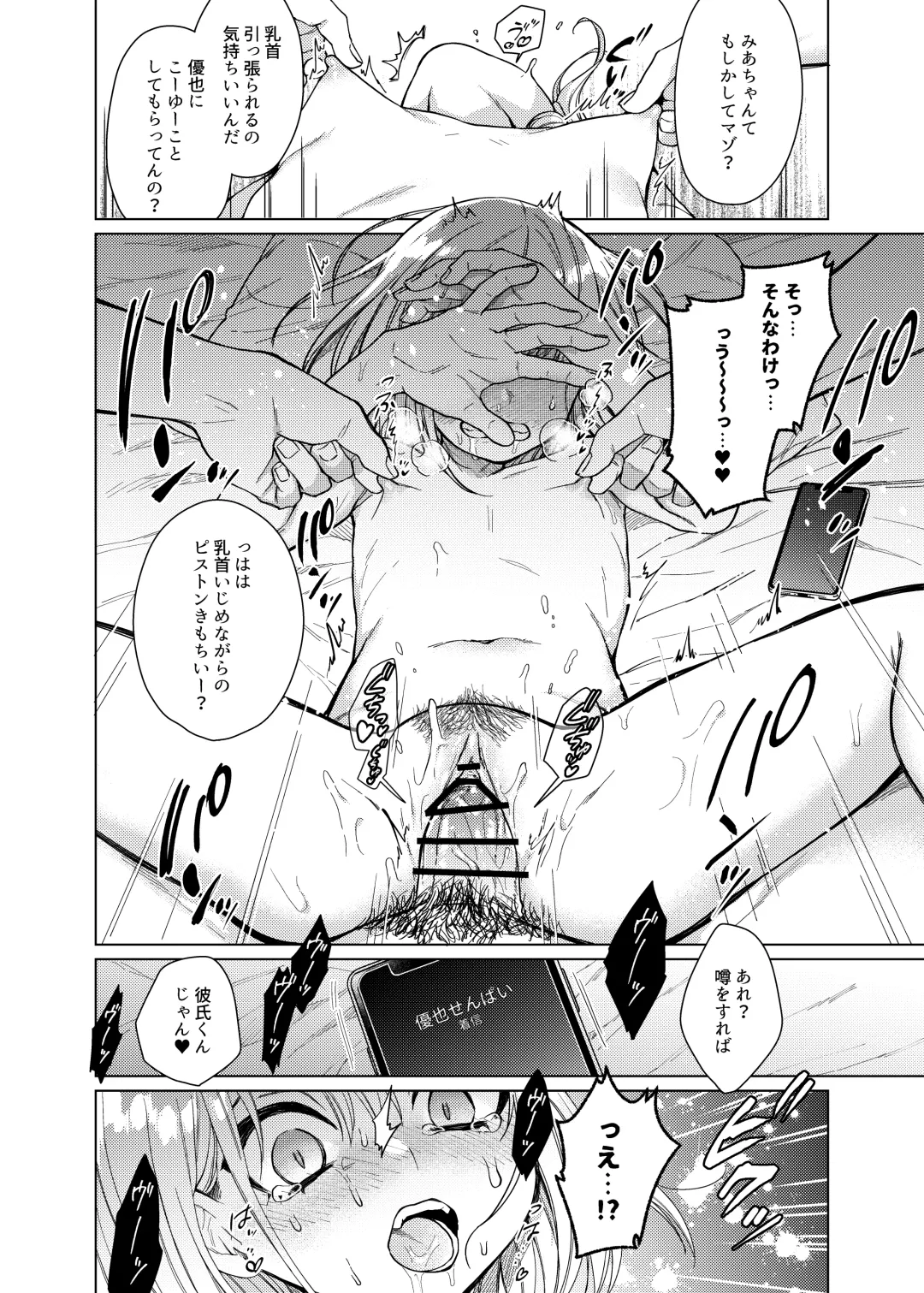 [Dancyo] Kouhai no Kanojo, Tsumamigui Fhentai - Page 18