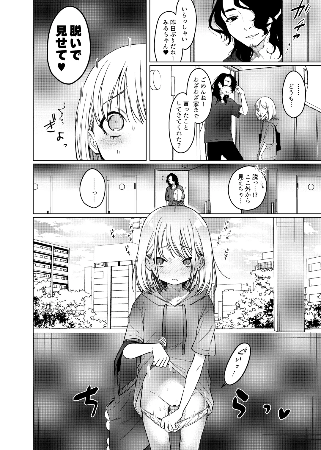 [Dancyo] Kouhai no Kanojo, Tsumamigui Fhentai - Page 22