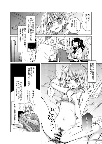 [Dancyo] Kouhai no Kanojo, Tsumamigui Fhentai - Page 6