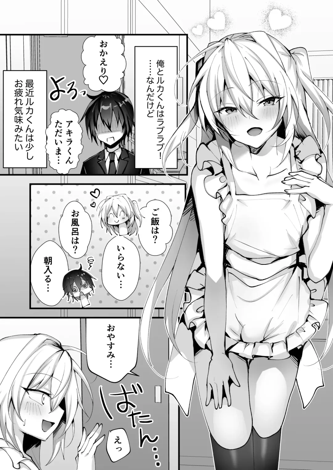 [Uruaki] Ecchi na Otokonoko to Bakansu ni Itte Iyasaretai Fhentai - Page 3