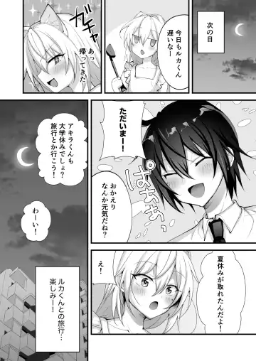 [Uruaki] Ecchi na Otokonoko to Bakansu ni Itte Iyasaretai Fhentai - Page 6