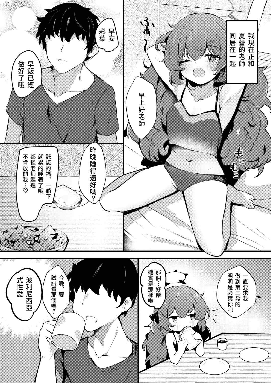 [Hinata Yuu] Iroha to Dousei Polynesian Sex | 和彩葉的同居波利尼西亞式甜蜜性愛 Fhentai.net - Page 4