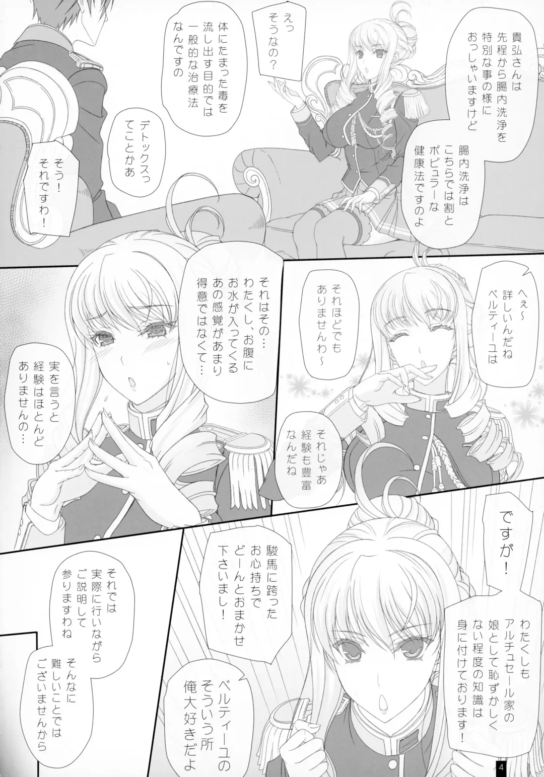 [Komori Kei] Bertille-San Oshiri de Ecchi Dekiru kana? ~Chounai Senjou wa Shukujo no Tashinami~ Fhentai - Page 3