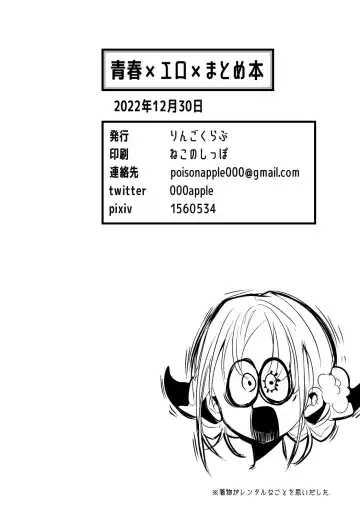 [Ringo Club - Tea Slash Pot] Seishun  x Ero x Matome Hon Fhentai - Page 57