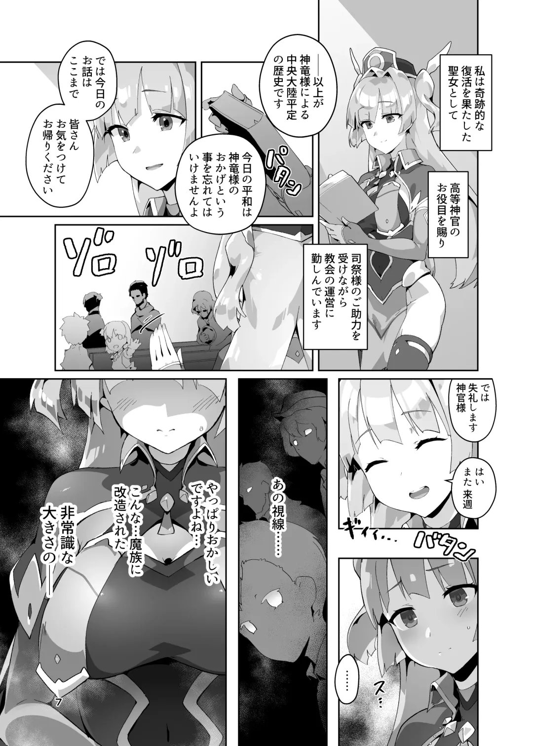 [Oxideengine] Kotohana 3 -Sei Shinkan Inmon Mugen Nyuugoku- Fhentai - Page 6