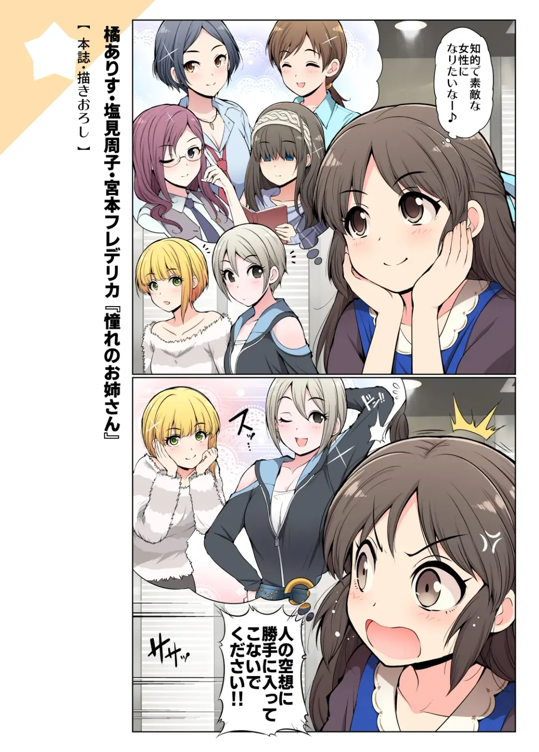 [Serebi Ryousangata] COLORFUL DERELLA 3 Fhentai - Page 12