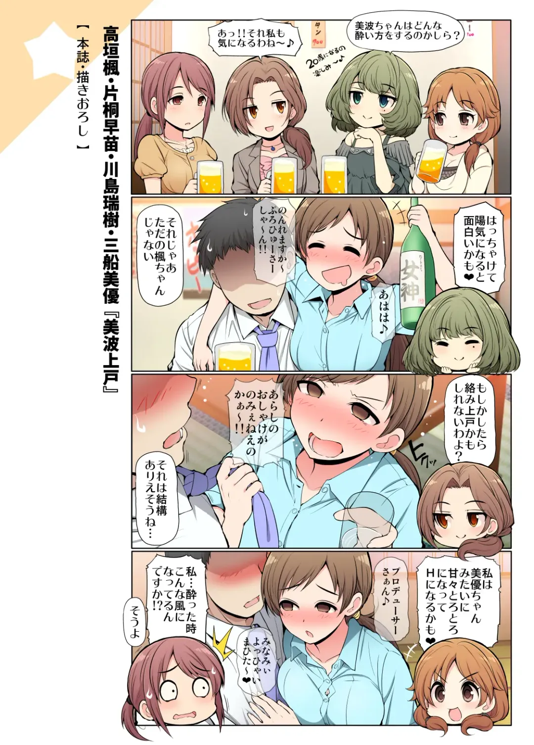 [Serebi Ryousangata] COLORFUL DERELLA 3 Fhentai - Page 18