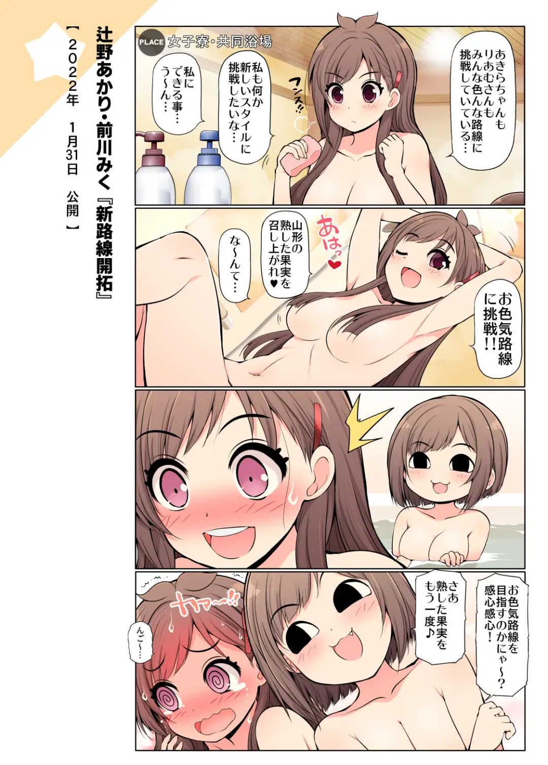 [Serebi Ryousangata] COLORFUL DERELLA 3 Fhentai - Page 22