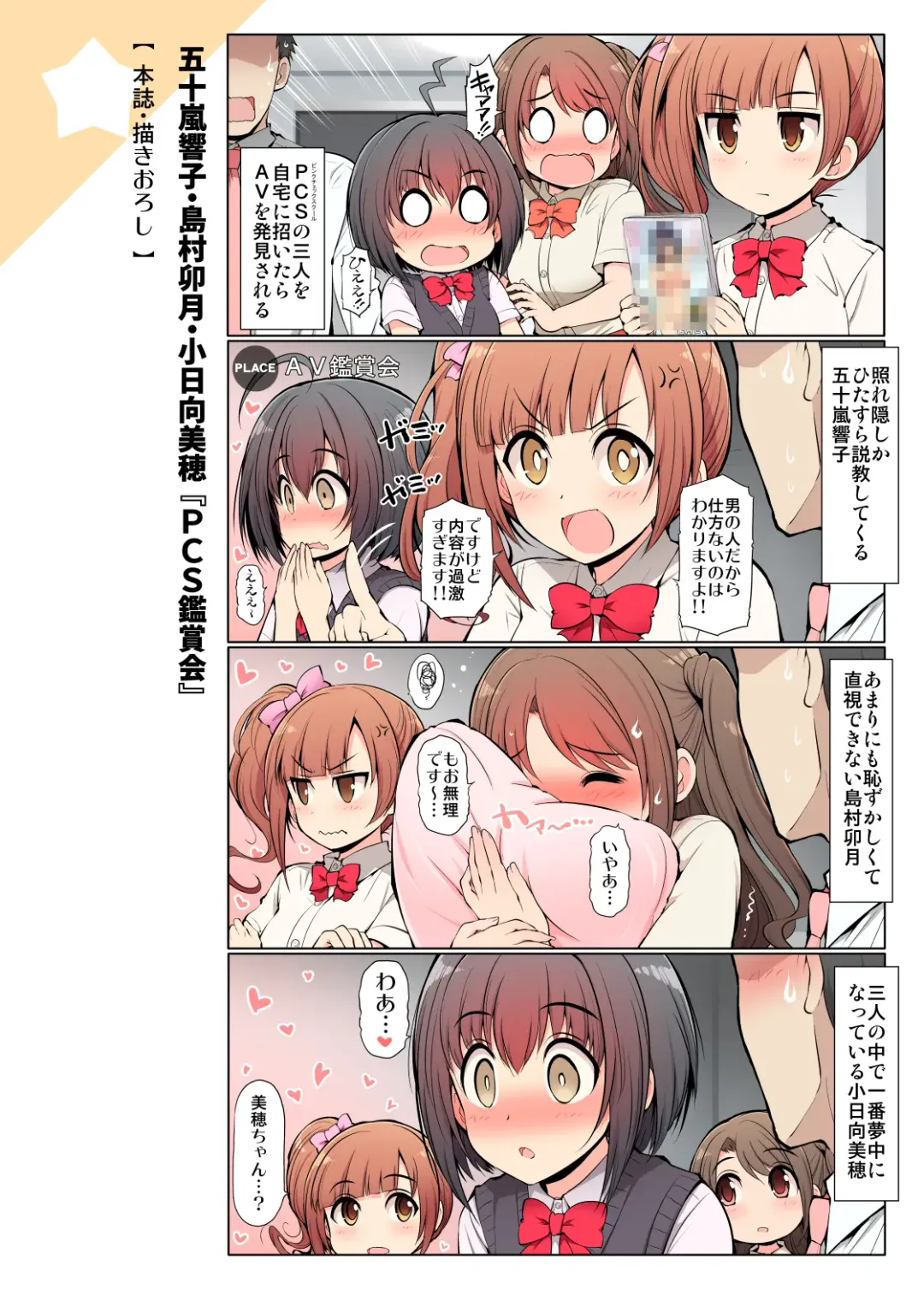 [Serebi Ryousangata] COLORFUL DERELLA 3 Fhentai - Page 4