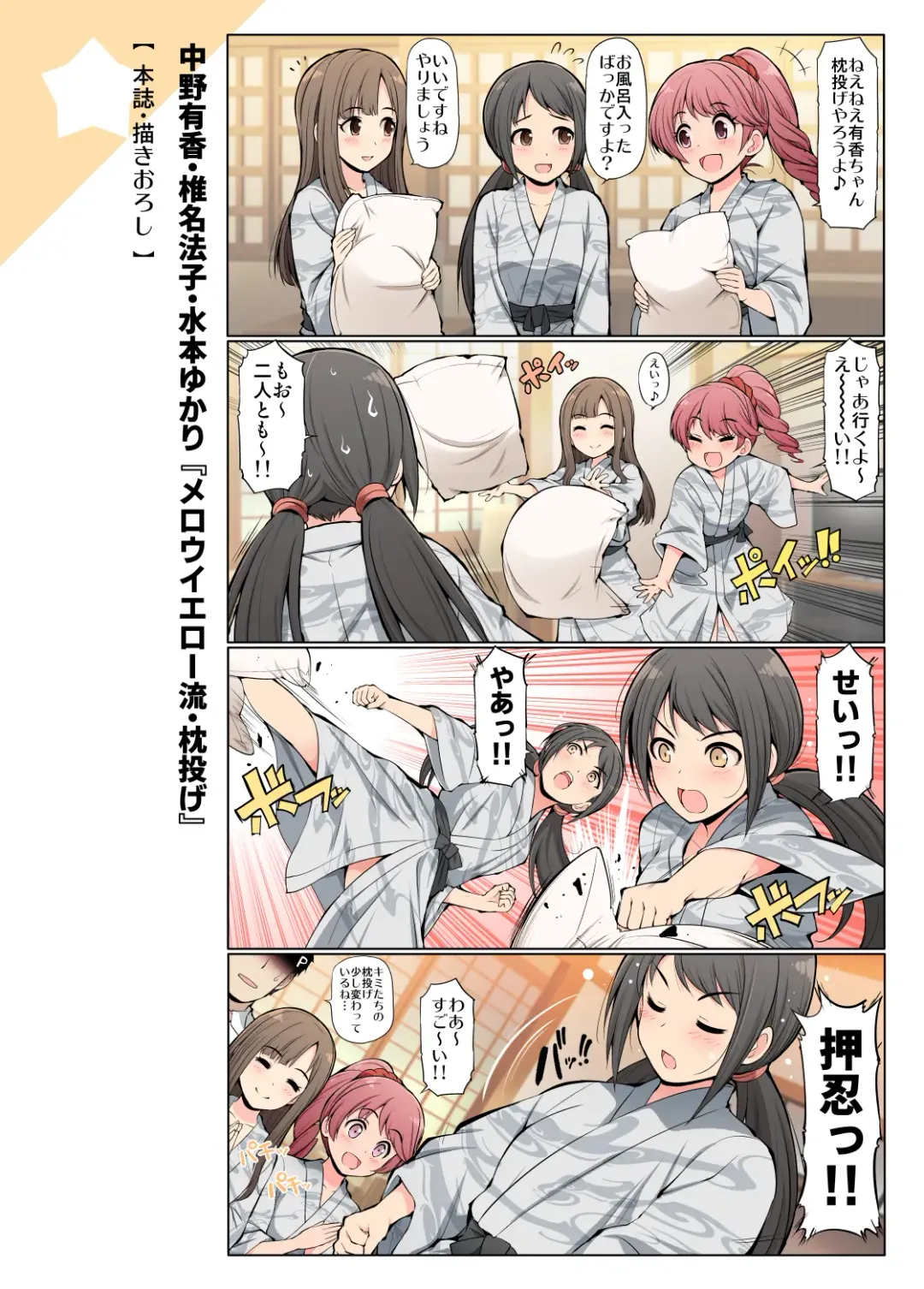 [Serebi Ryousangata] COLORFUL DERELLA 3 Fhentai - Page 5