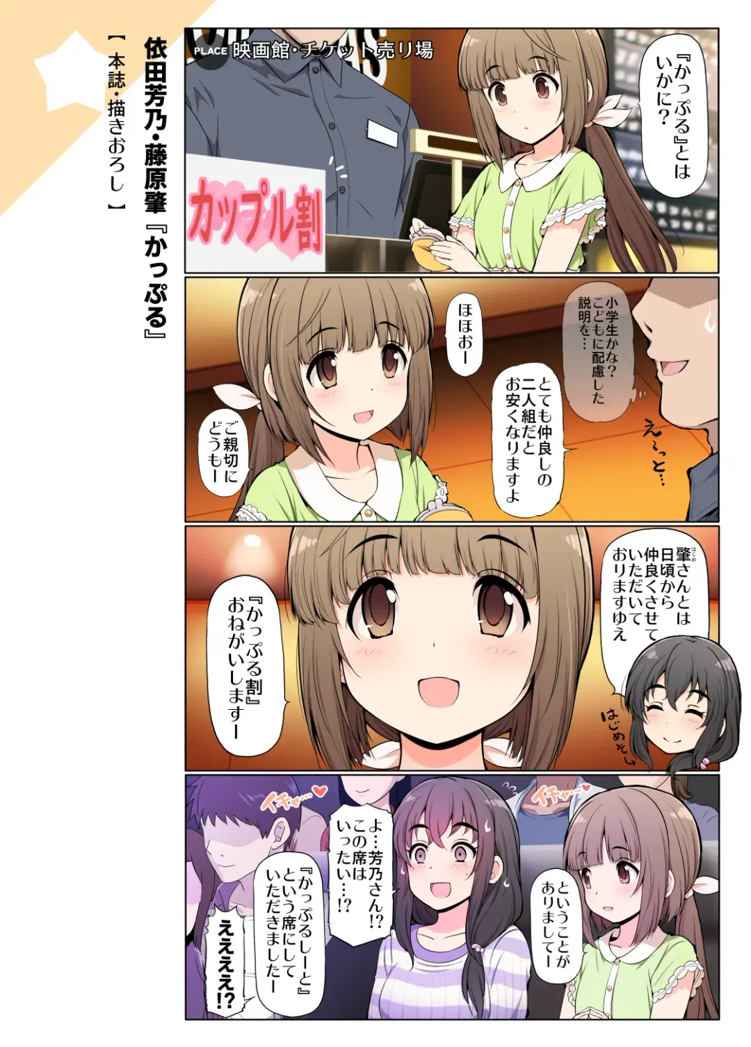 [Serebi Ryousangata] COLORFUL DERELLA 3 Fhentai - Page 9