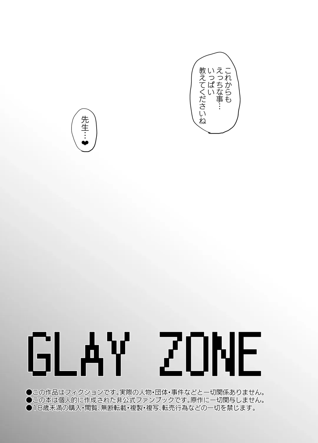 [Ichigain] Gray Zone Fhentai - Page 24