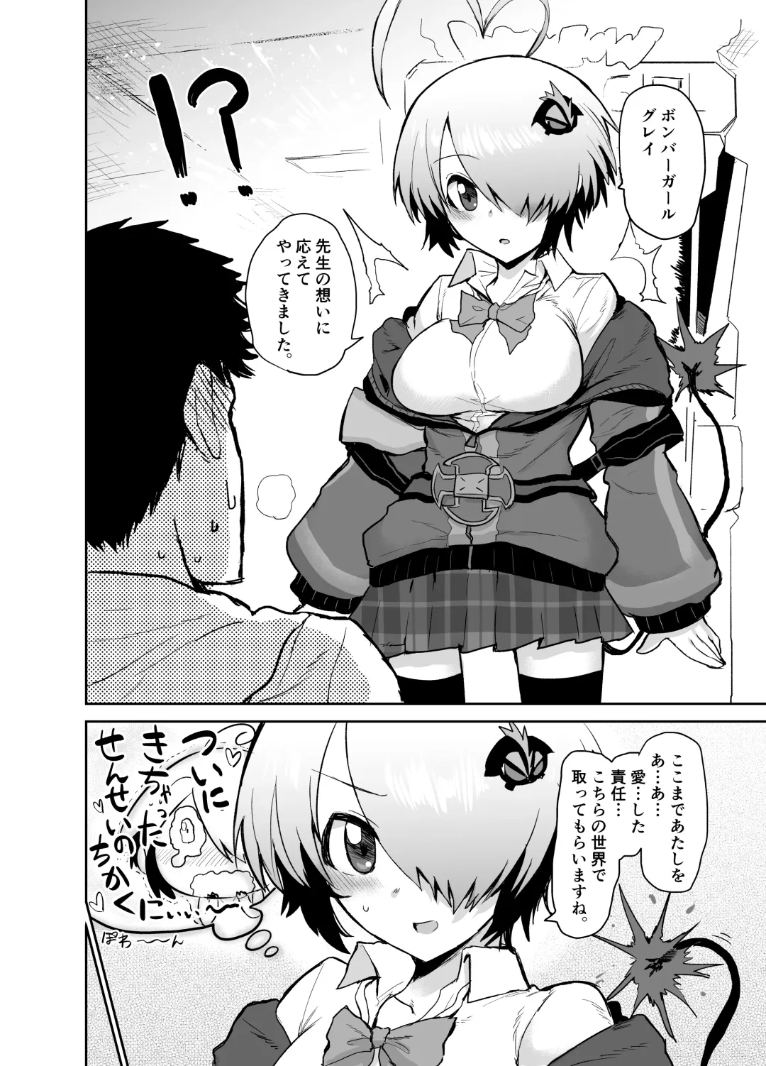 [Ichigain] Gray Zone Fhentai - Page 3