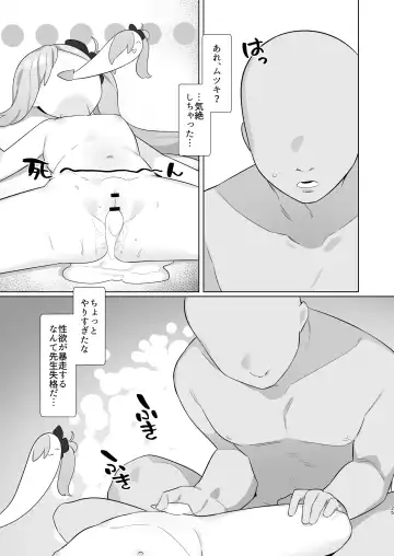 [Futatsuno-peanuts] BluArch Saimin-bu 3 ~Asagi Mutsuki Hen~ Fhentai - Page 24