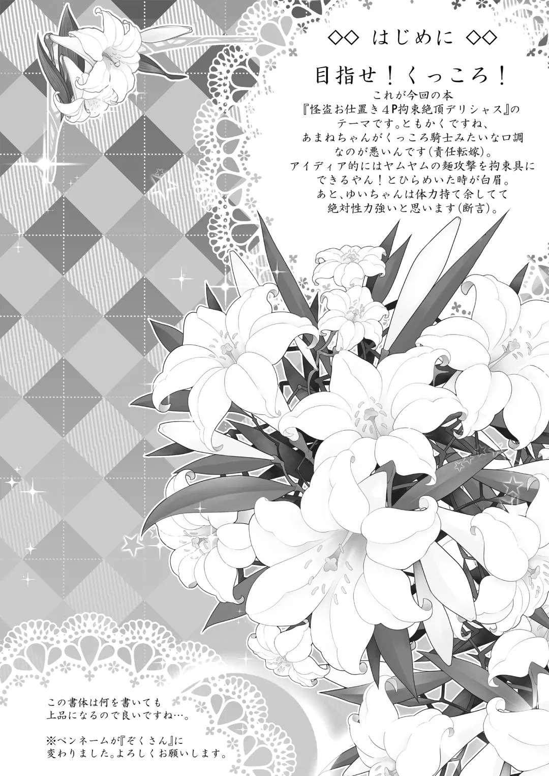 [Hamuhamu] Kaitou Oshioki 4P Kokusoku Zecchou Delicious Fhentai - Page 4