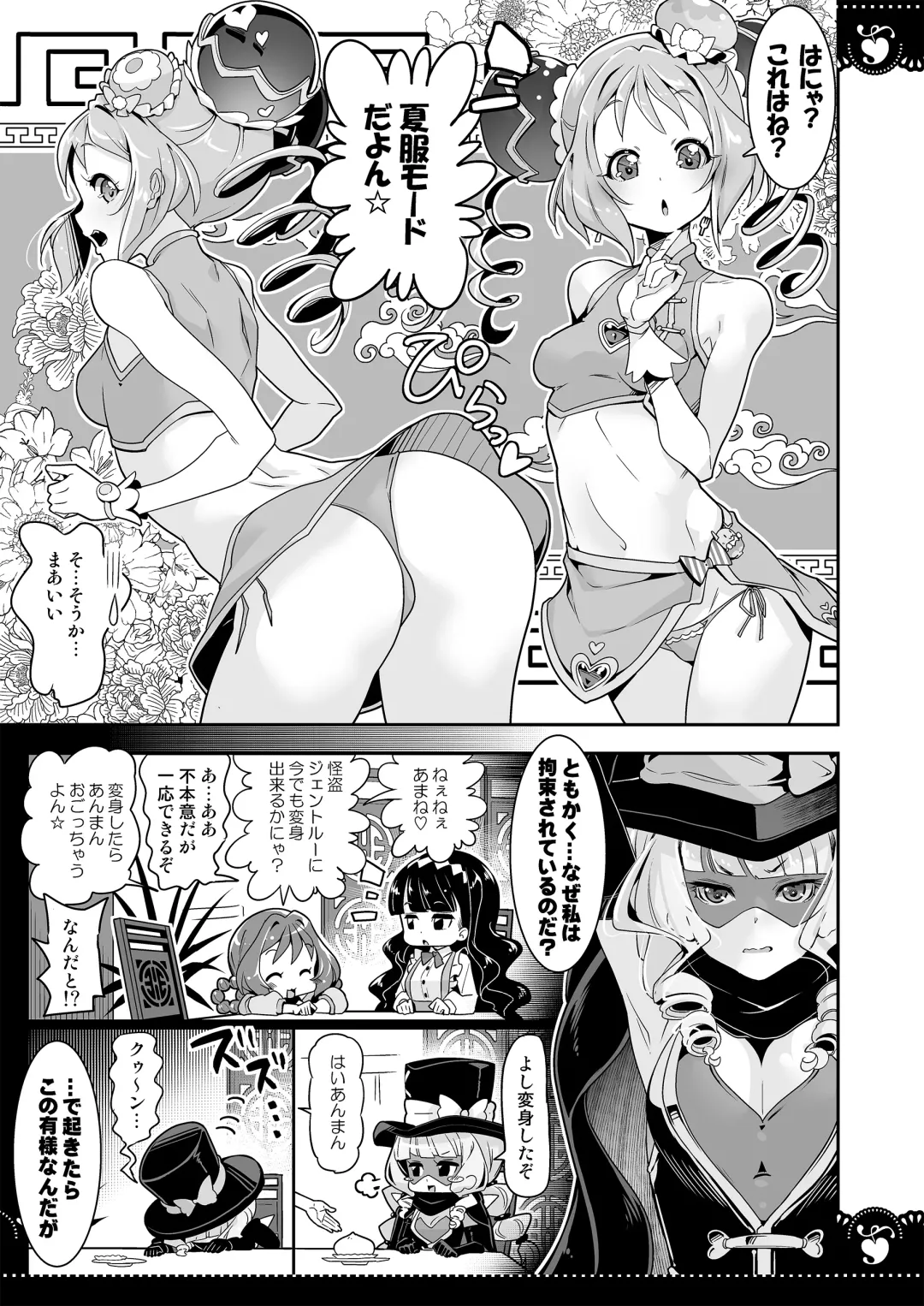 [Hamuhamu] Kaitou Oshioki 4P Kokusoku Zecchou Delicious Fhentai - Page 9