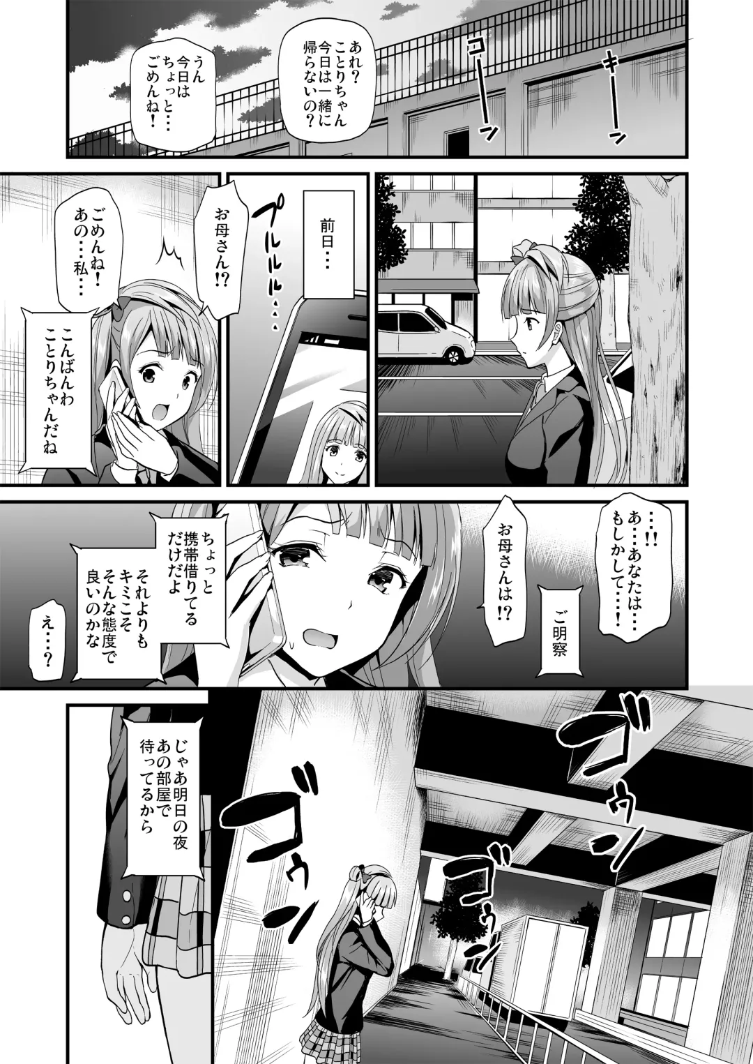 [Kichirock] Kotori no Hanashi Fhentai - Page 11