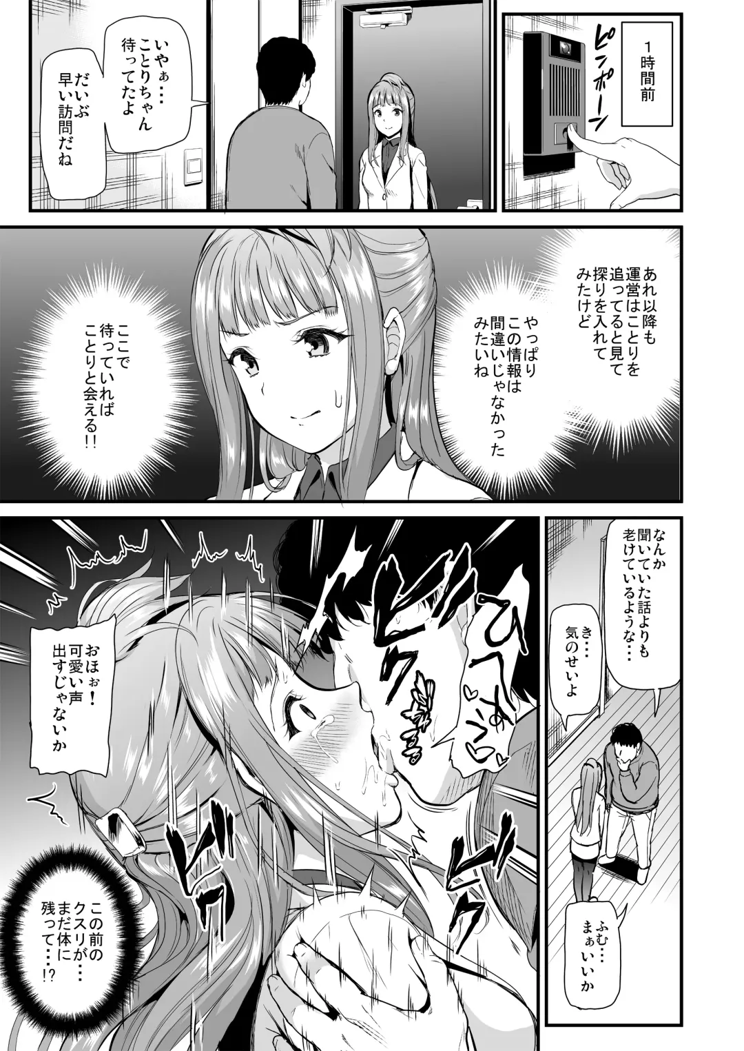 [Kichirock] Kotori no Hanashi Fhentai - Page 133