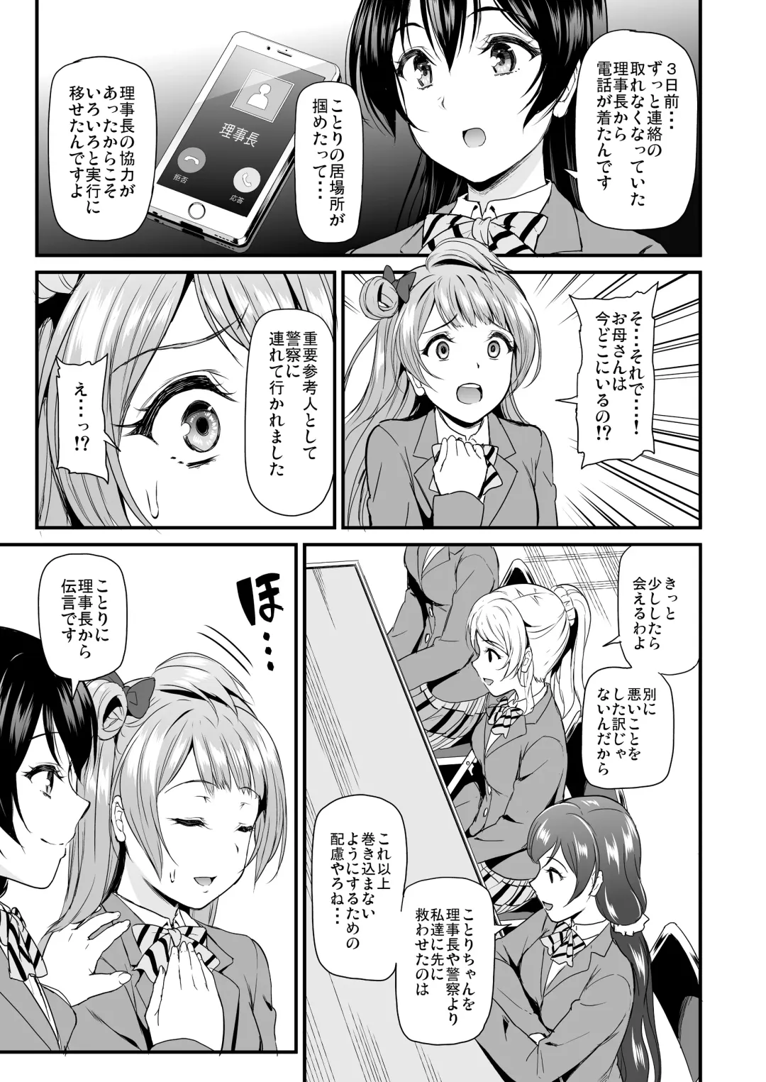 [Kichirock] Kotori no Hanashi Fhentai - Page 169