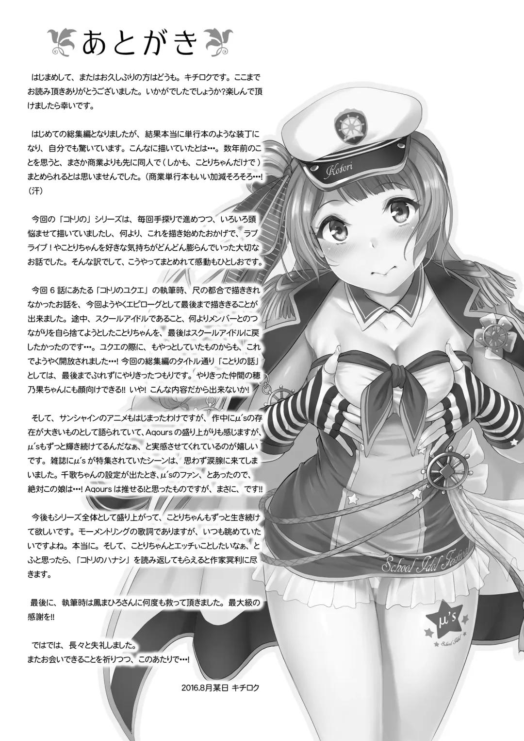 [Kichirock] Kotori no Hanashi Fhentai - Page 178