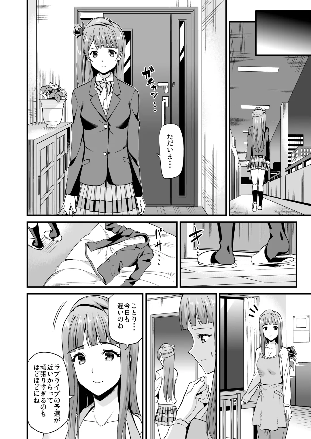 [Kichirock] Kotori no Hanashi Fhentai - Page 32