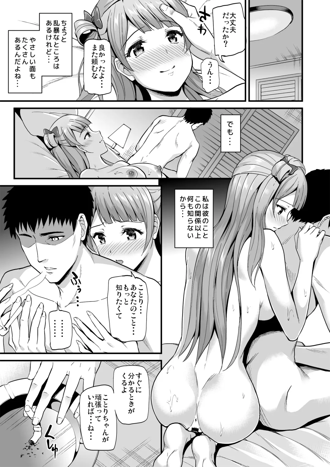 [Kichirock] Kotori no Hanashi Fhentai - Page 39