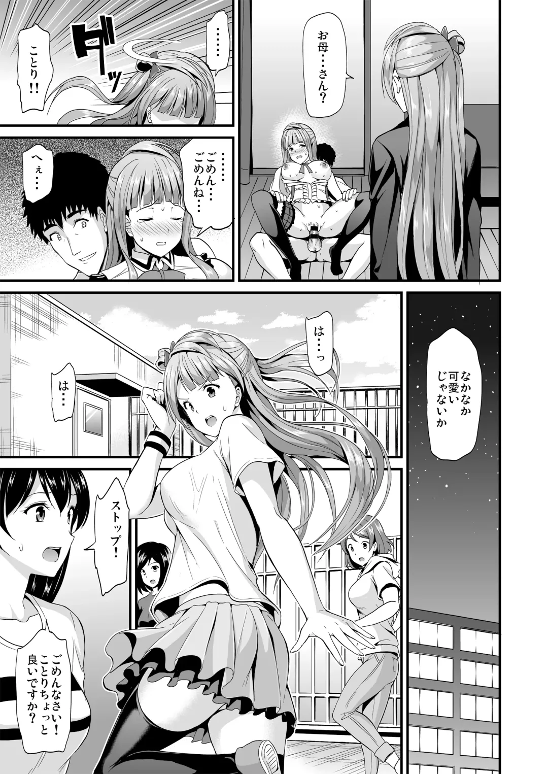 [Kichirock] Kotori no Hanashi Fhentai - Page 9