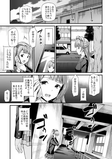 [Kichirock] Kotori no Hanashi Fhentai - Page 11