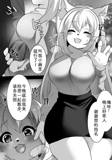 [Rurien] 晚间散步 Fhentai.net - Page 2