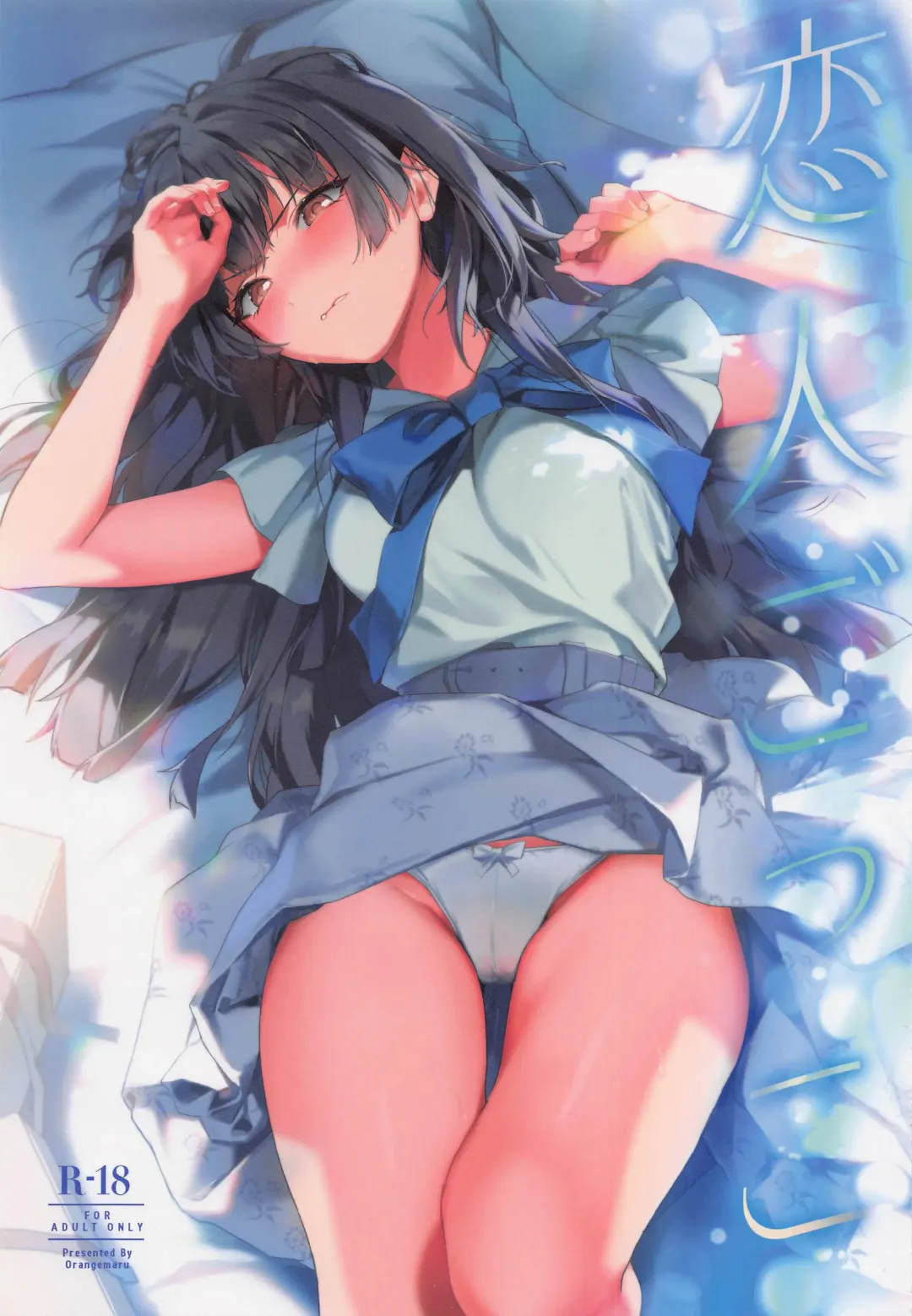 [Yakiuni] Koibito Gokko Fhentai - Page 1