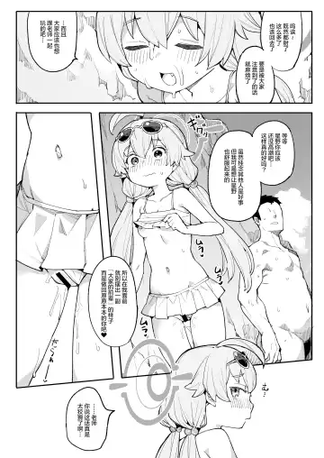 [Henrybird] Hoshino ga (Watashi wa) Iin da yo!! Fhentai.net - Page 12