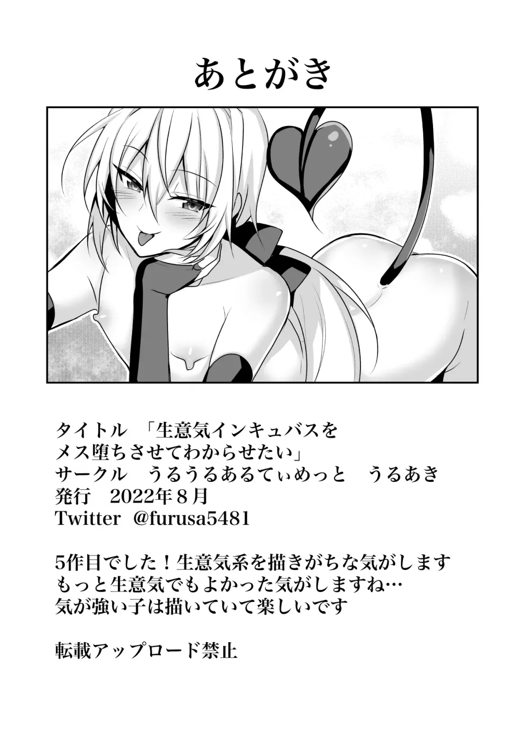 [Uruaki] Namaiki Incubus wo Mesu Ochi Sasete Wakarasetai Fhentai - Page 35