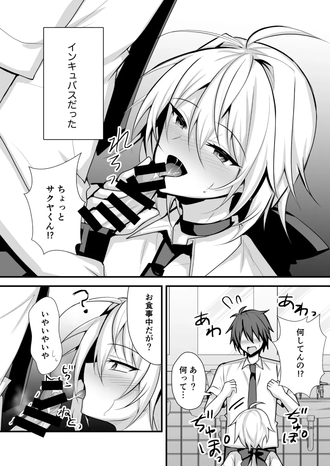 [Uruaki] Namaiki Incubus wo Mesu Ochi Sasete Wakarasetai Fhentai - Page 4