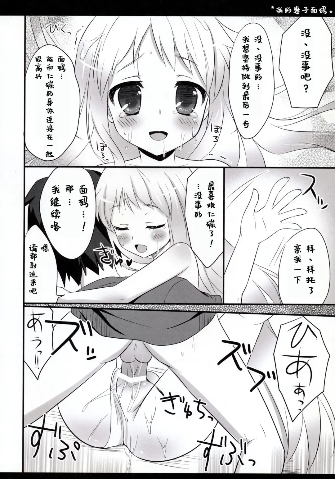 [Ameto Yuki] Ore no Yomenma | 我的妻子面码 Fhentai.net - Page 11