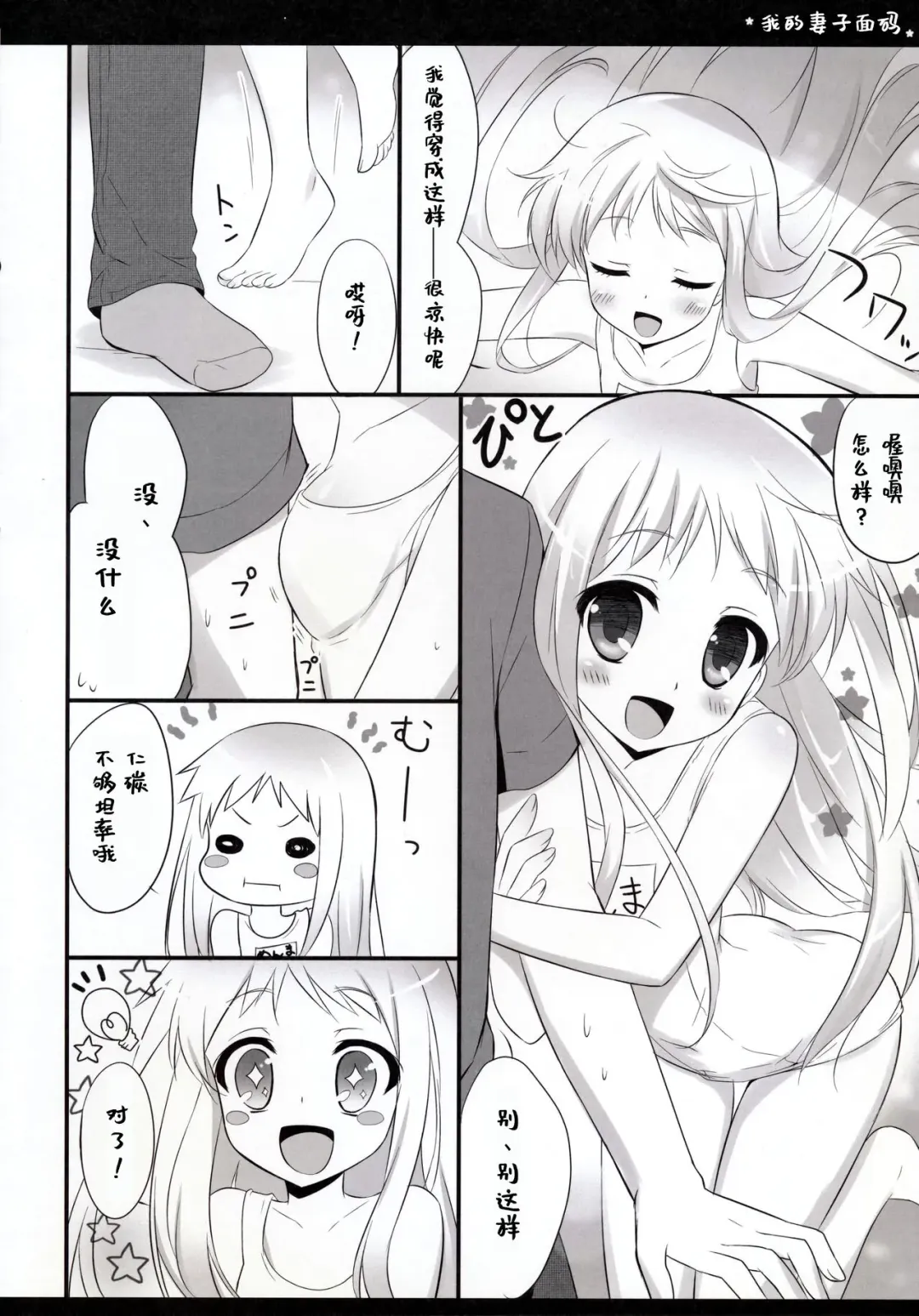 [Ameto Yuki] Ore no Yomenma | 我的妻子面码 Fhentai.net - Page 5