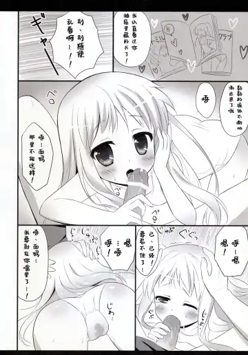 [Ameto Yuki] Ore no Yomenma | 我的妻子面码 Fhentai.net - Page 7