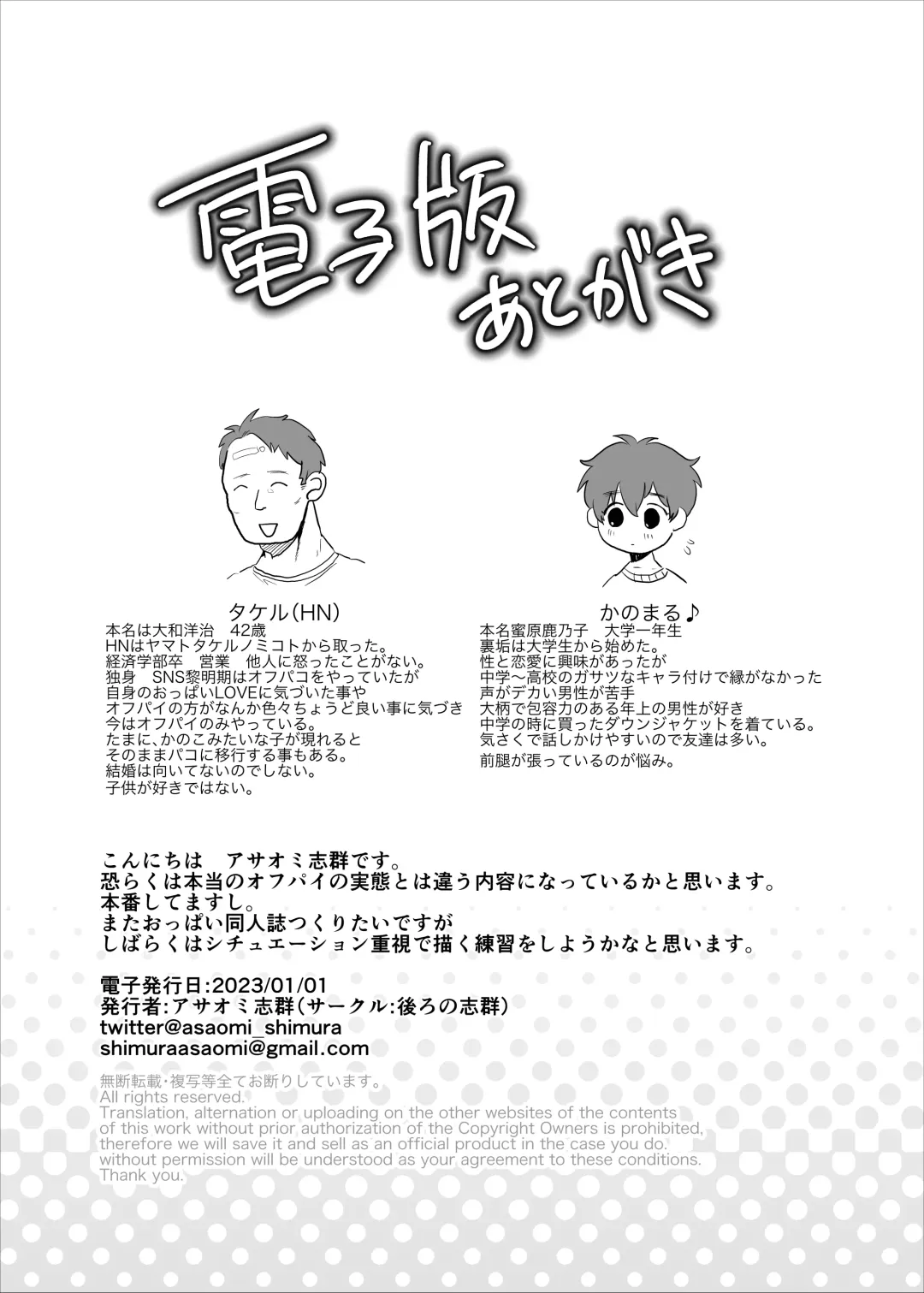 [Asaomi Shimura] Off-Pai Report @Kanomaru Fhentai - Page 45