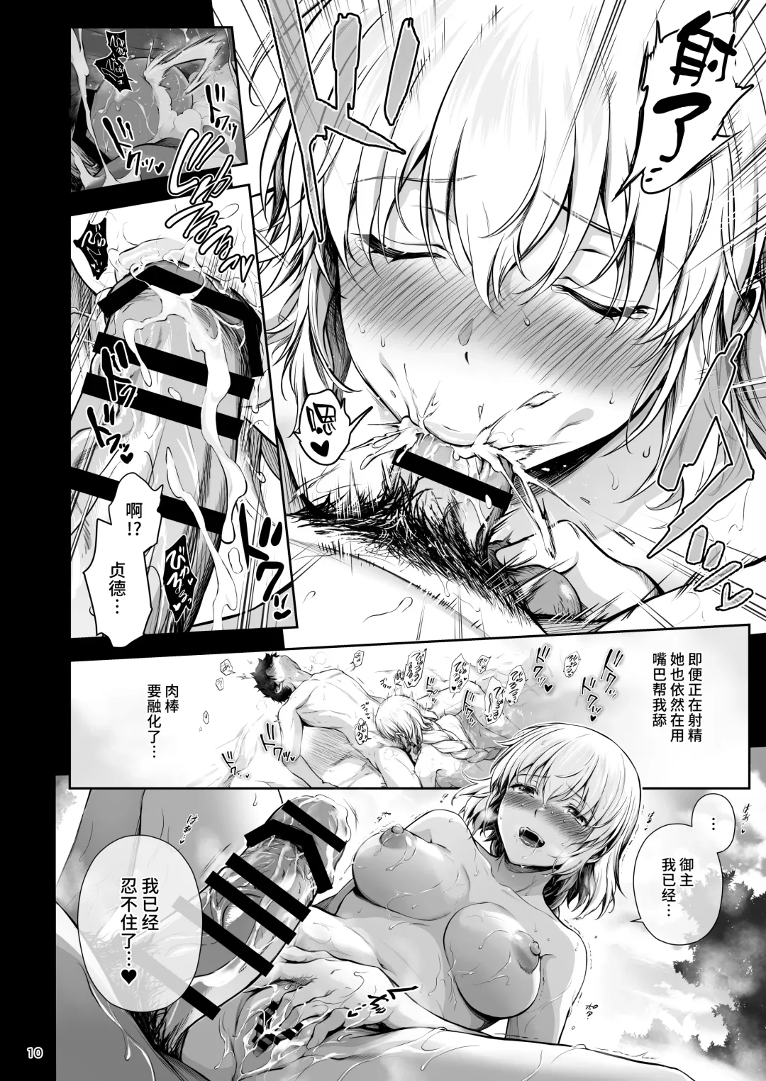 [Chacharan] Jeanne to Saiin Hitou  - Jeanne and the Aphrodisiac Hot Spring Fhentai - Page 11