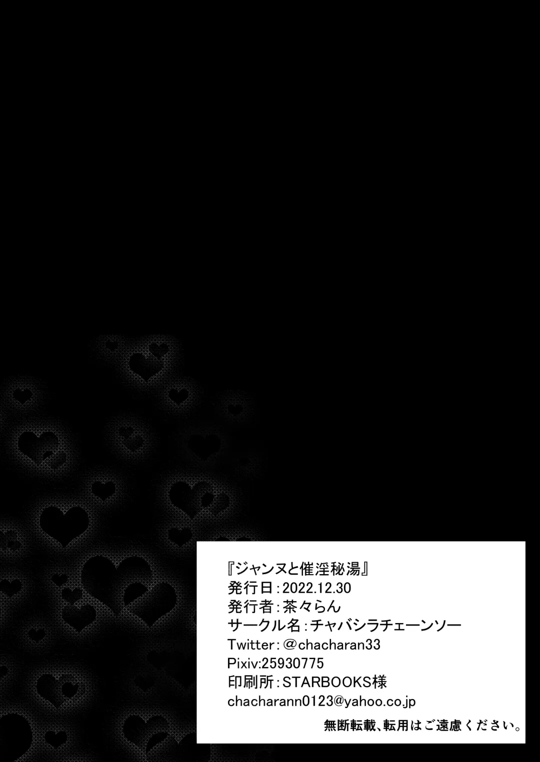 [Chacharan] Jeanne to Saiin Hitou  - Jeanne and the Aphrodisiac Hot Spring Fhentai - Page 21