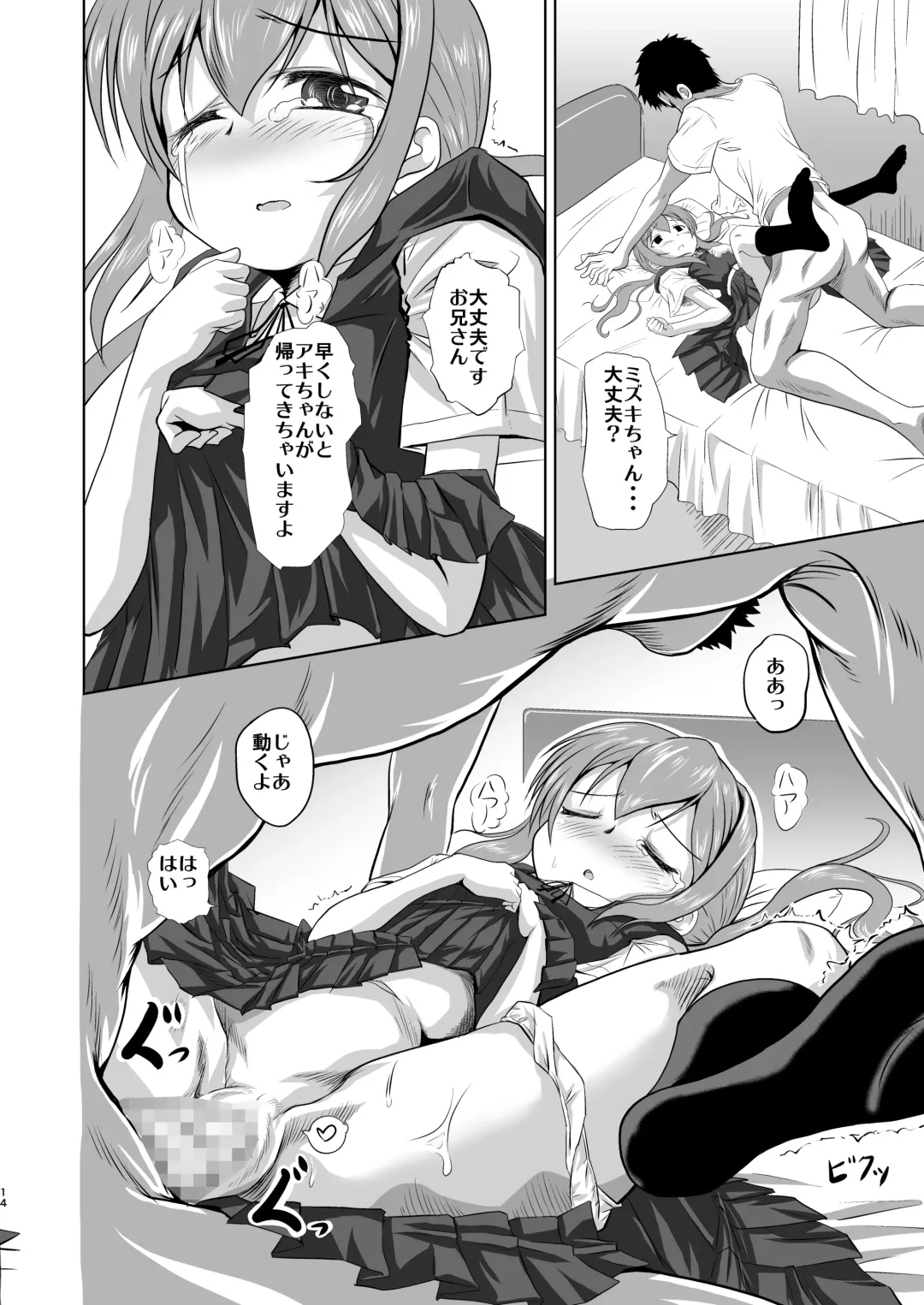 [Kotokane Hajime] Imouto no Tomodachi to...Soushuuhen Fhentai - Page 13